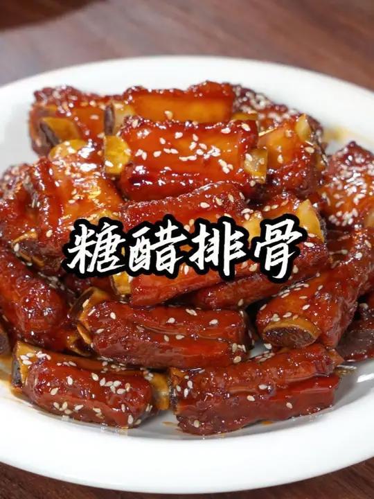 糖醋排骨怎样做才好吃,看完这个视频你也能做得出来,酸甜可口,没有腥味,比饭店买的还好吃