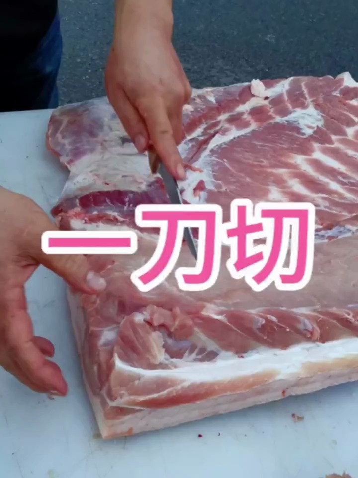 一刀切 猪肉 美食