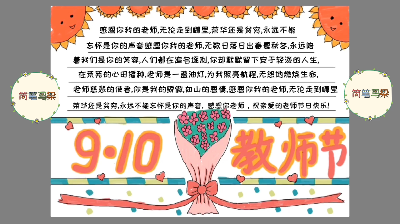 教师节手抄报,简单内容与图片模板