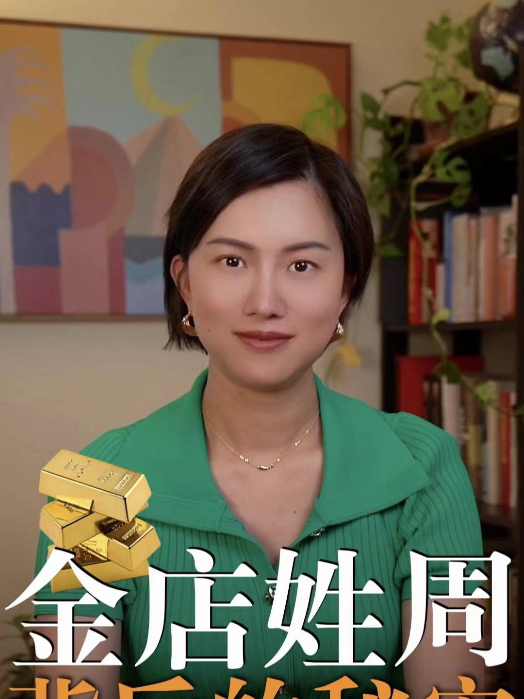 周大福、周生生、周大生……为什么中国卖黄金的都爱姓“周”?