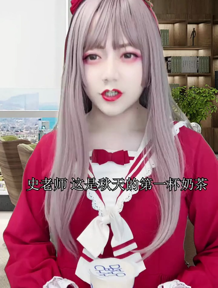 送奶茶的后果