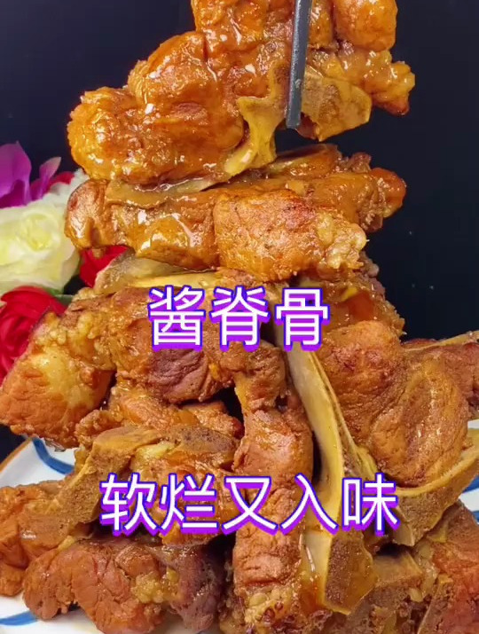 软烂又入味的酱脊骨