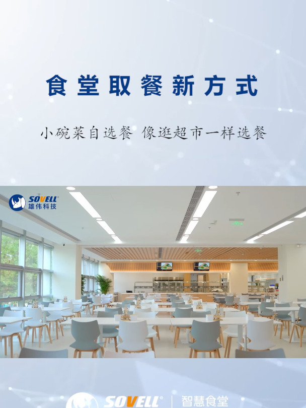 「食堂取餐新方式」小碗菜自选餐 像逛超市一样选餐