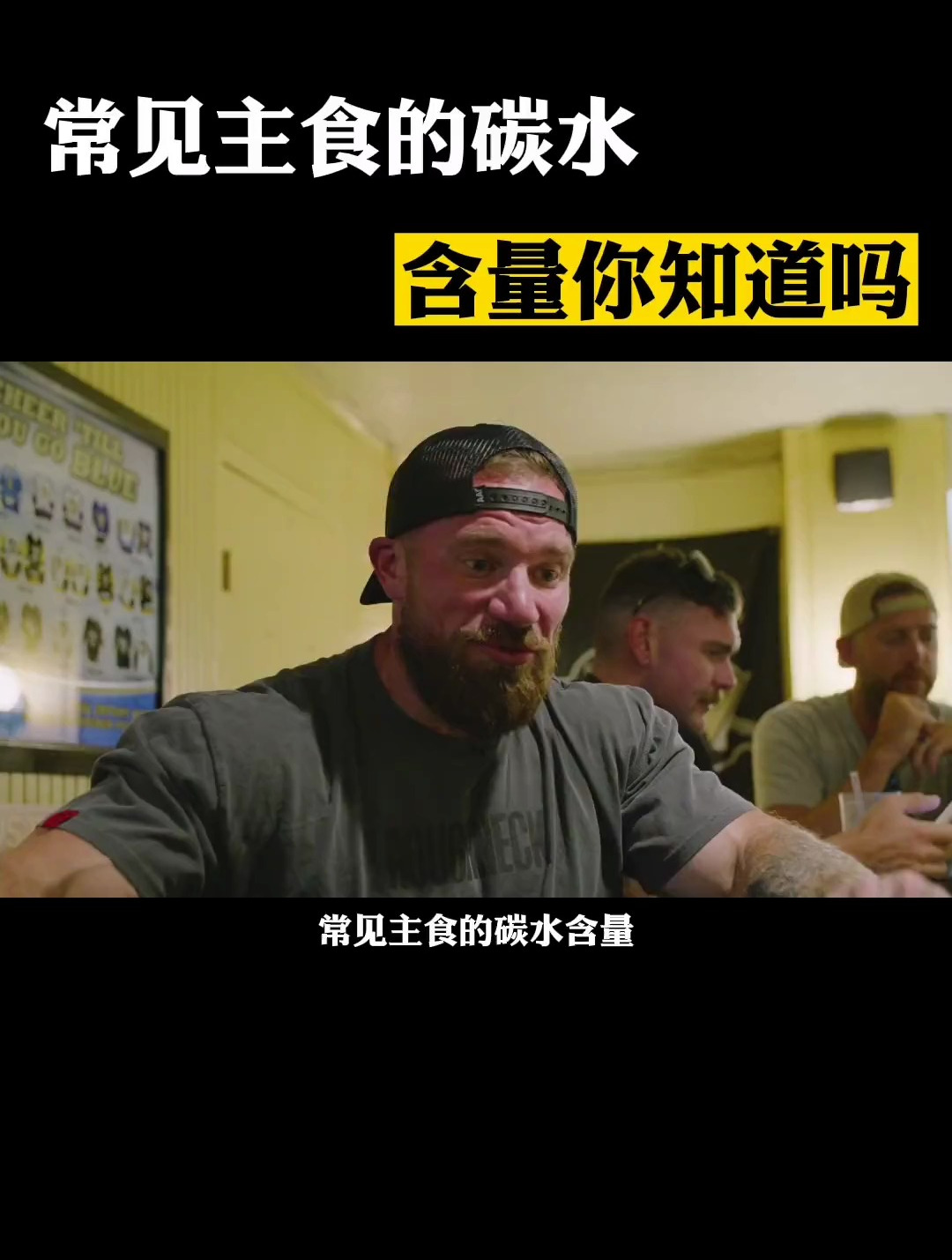 减脂常吃的主食碳水含量,你知道是多少吗?