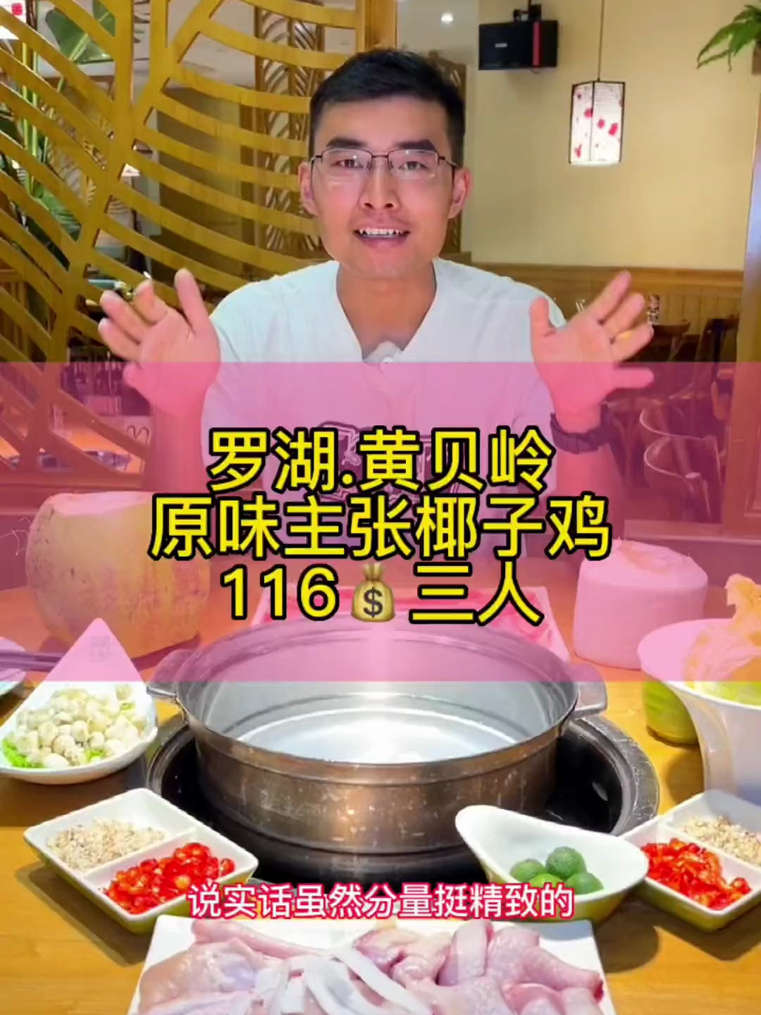 哇塞,今天跑到罗湖黄贝岭来吃这家原味主张椰子鸡