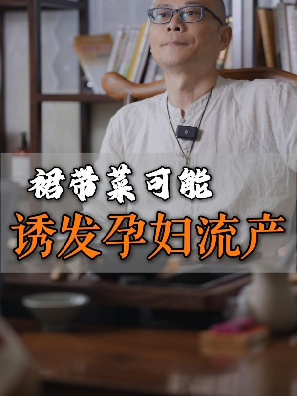 怀宝宝后尽量不吃裙带菜!