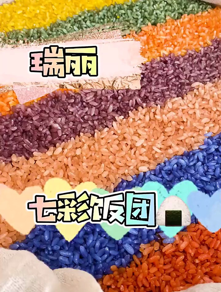 七彩饭团是什么味道