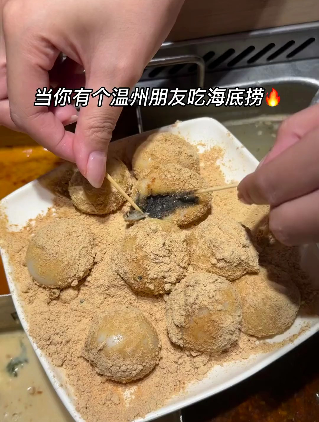《当你有个温州朋友吃海底捞是什么体验》瘦肉丸申请出战