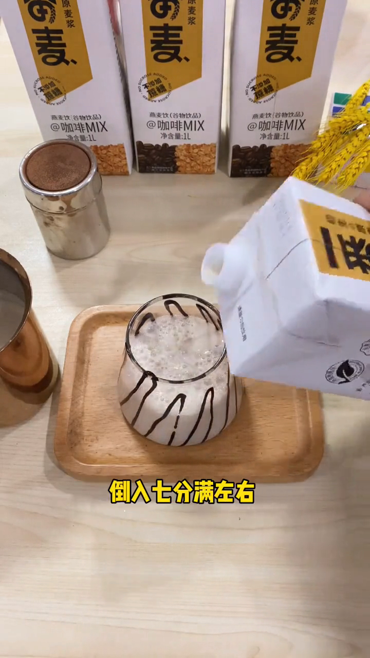 这是巧克力味道的燕麦咖啡