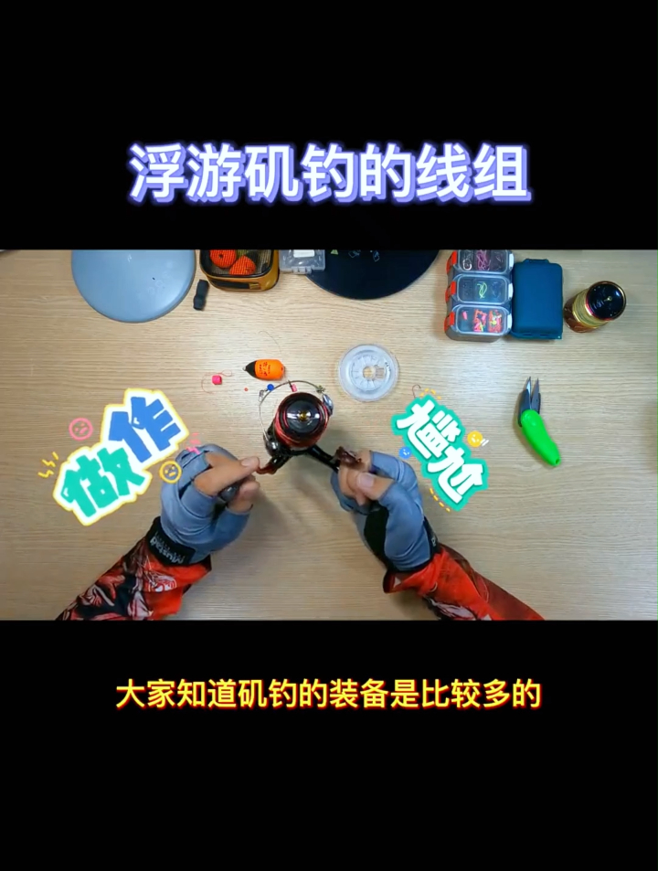 海钓矶钓阿波线组绑法,如何组装?手把手教你学起来(上)