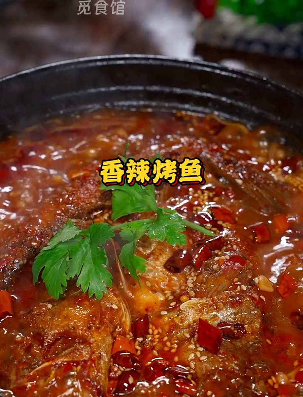 简单易学的麻辣烤鱼,香味扑鼻!