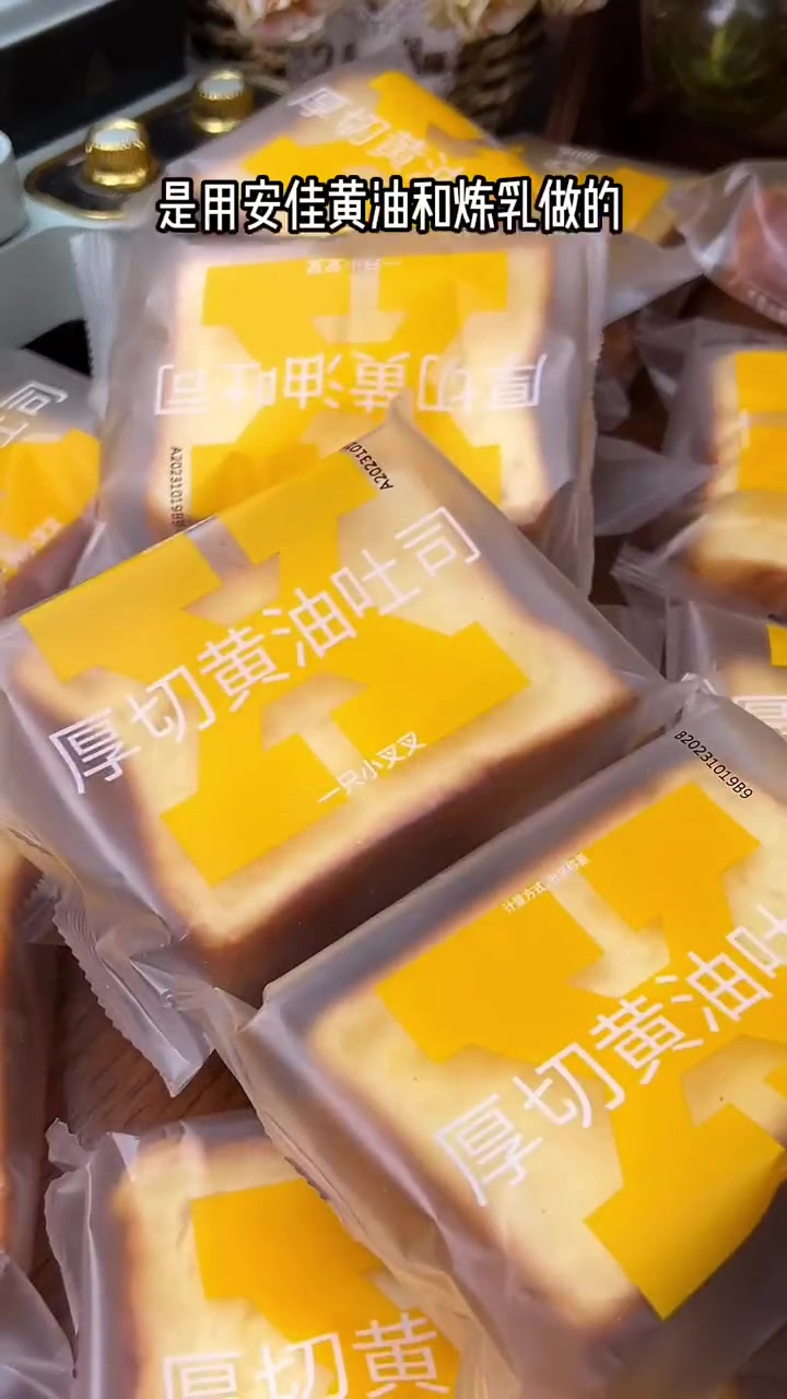 吃一口就爱上的厚切黄油吐司,口感绵密松软,一点不干巴,奶香浓