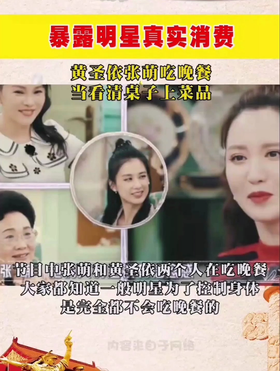 黄圣依张萌吃晚餐,当看清桌子上菜品,暴露明星真实消费