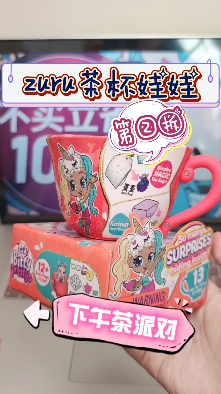 贝蒂的下午茶派对惊喜杯zuru茶杯娃