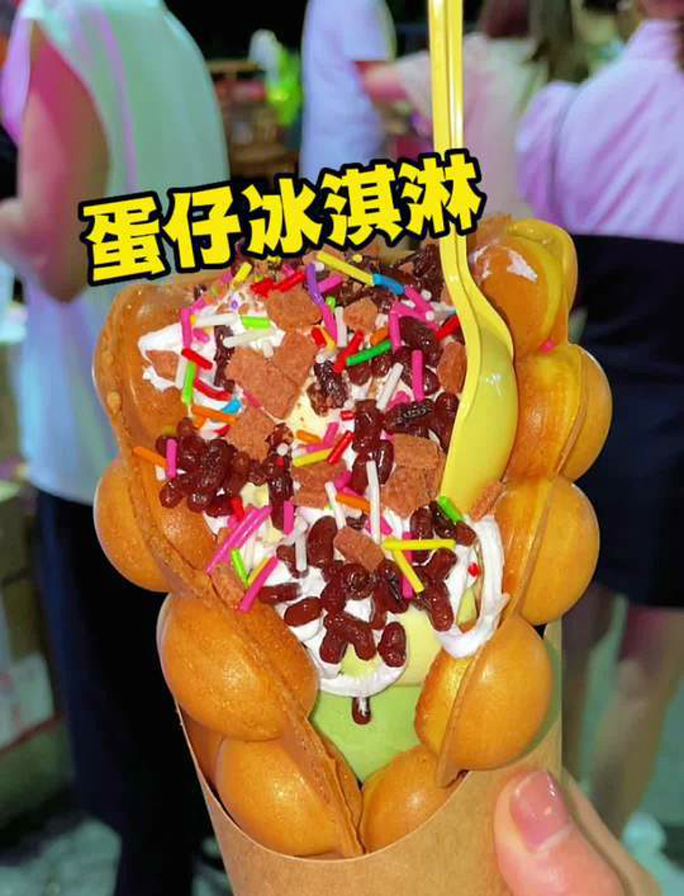 泰安美食谁能拒绝夏天的夜市来一个蛋仔冰淇淋