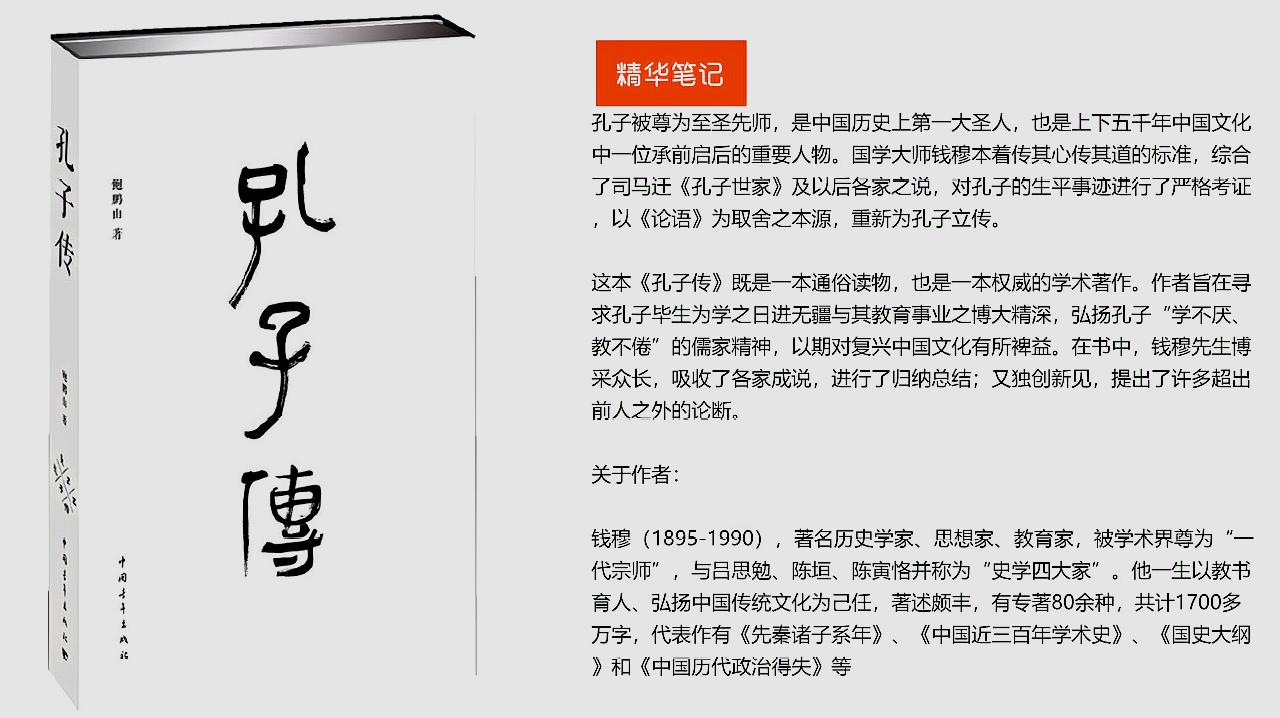 [图]孔子传(下):生前如丧家犬,死后却被尊为千古素王