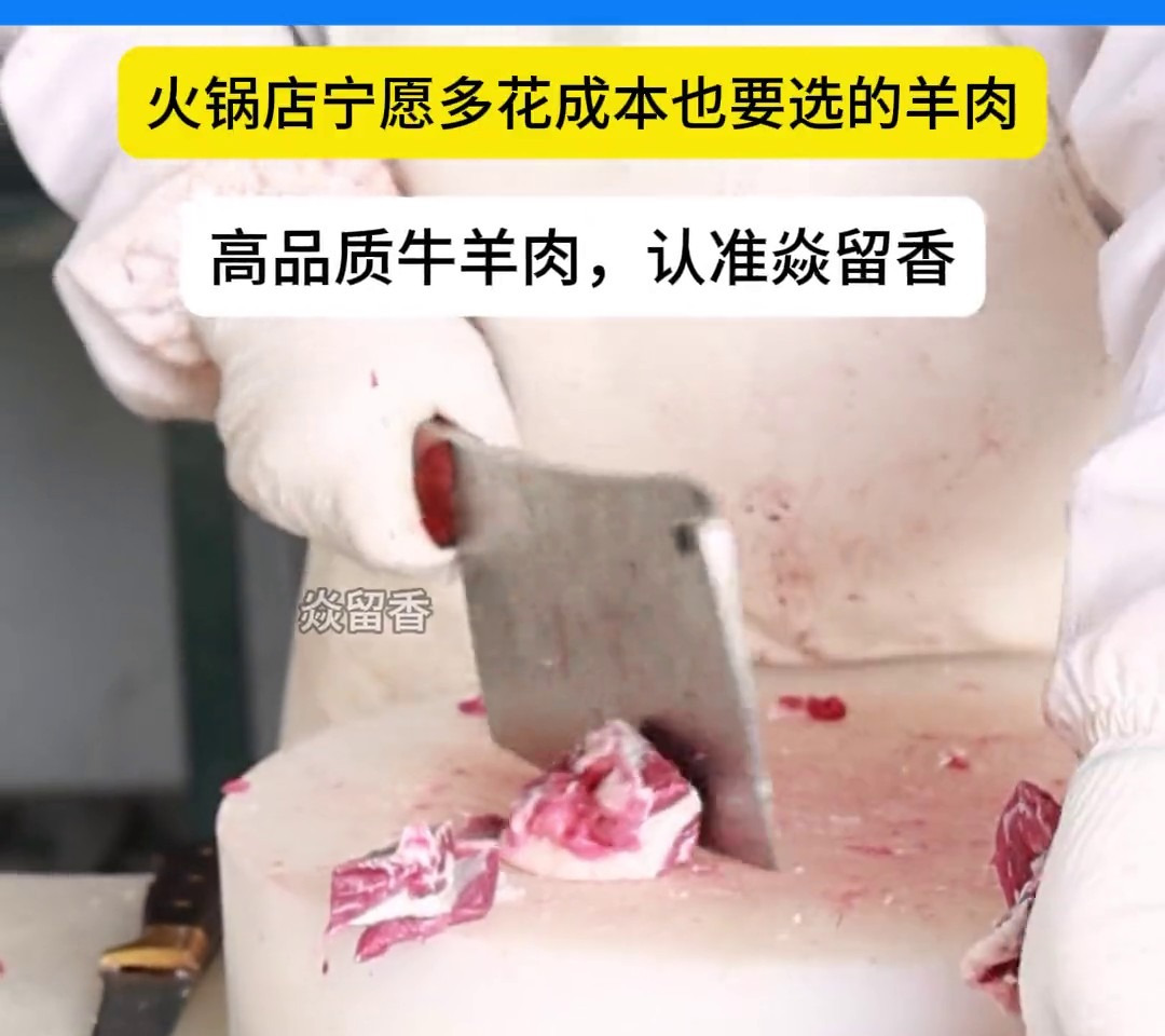 内蒙牛羊肉厂家-焱留香-火锅店食材