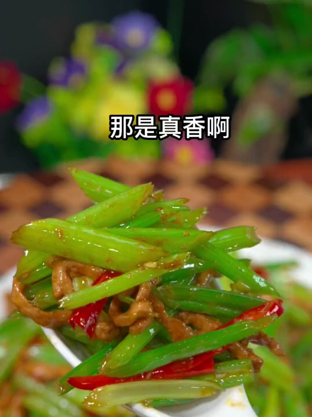 芹菜炒肉家常的做法、真的很好吃