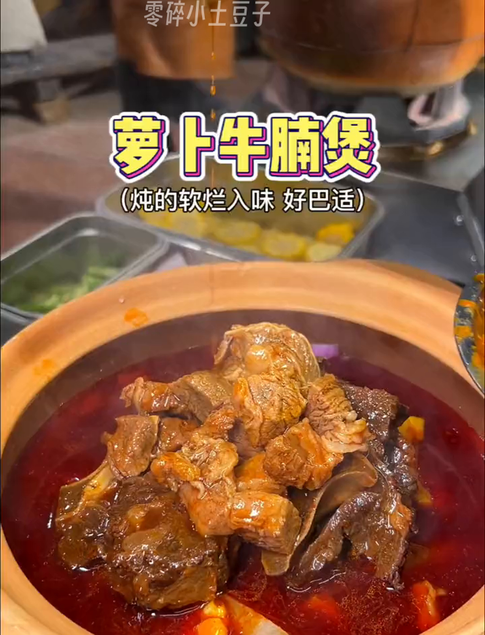 萝卜炖牛肉,这味道简直了,香得不得了!