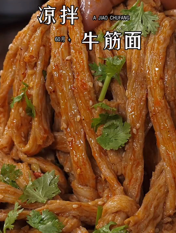 凉拌牛筋面家常做法,筋道爽滑,吃一口汁多味美,比卖的好吃