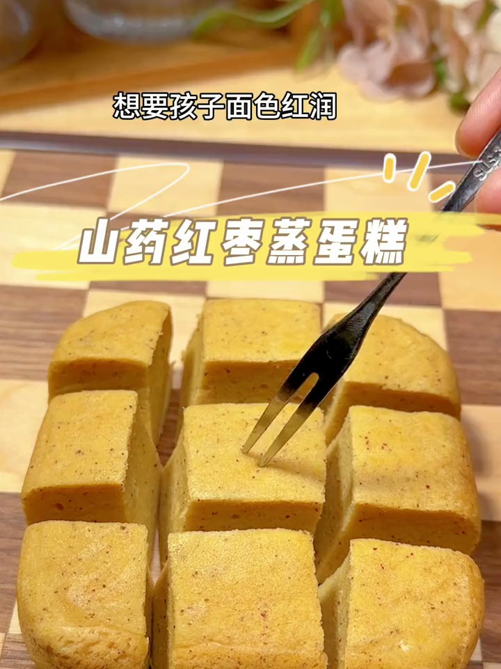 好吃的山药红枣蒸蛋糕