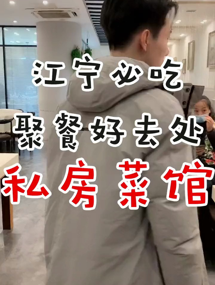 凭着无所谓菜系和无所谓章法,火遍江宁的私房菜馆,来打卡啦!