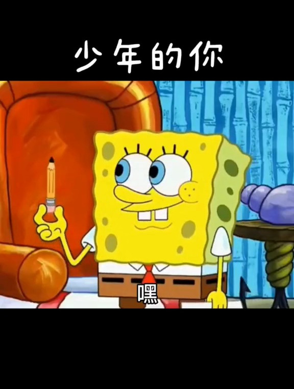 不要抑郁了,一起奥莉给起来 海绵宝宝语录 派大星语录