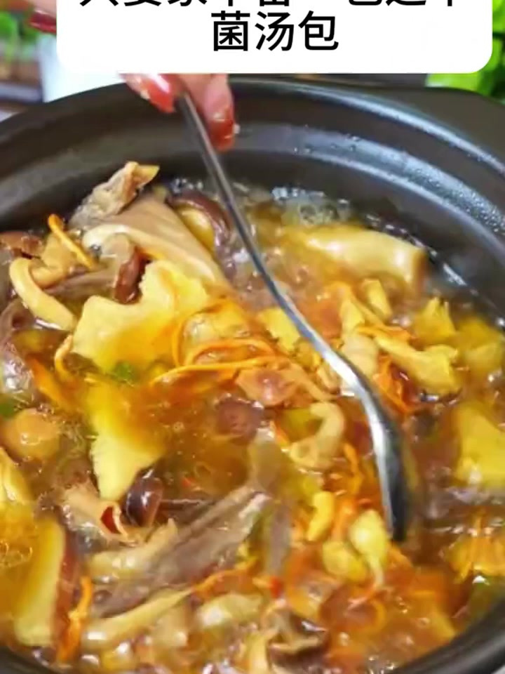 健康之选!七彩菌汤包,汇聚自然精华,鲜美无比