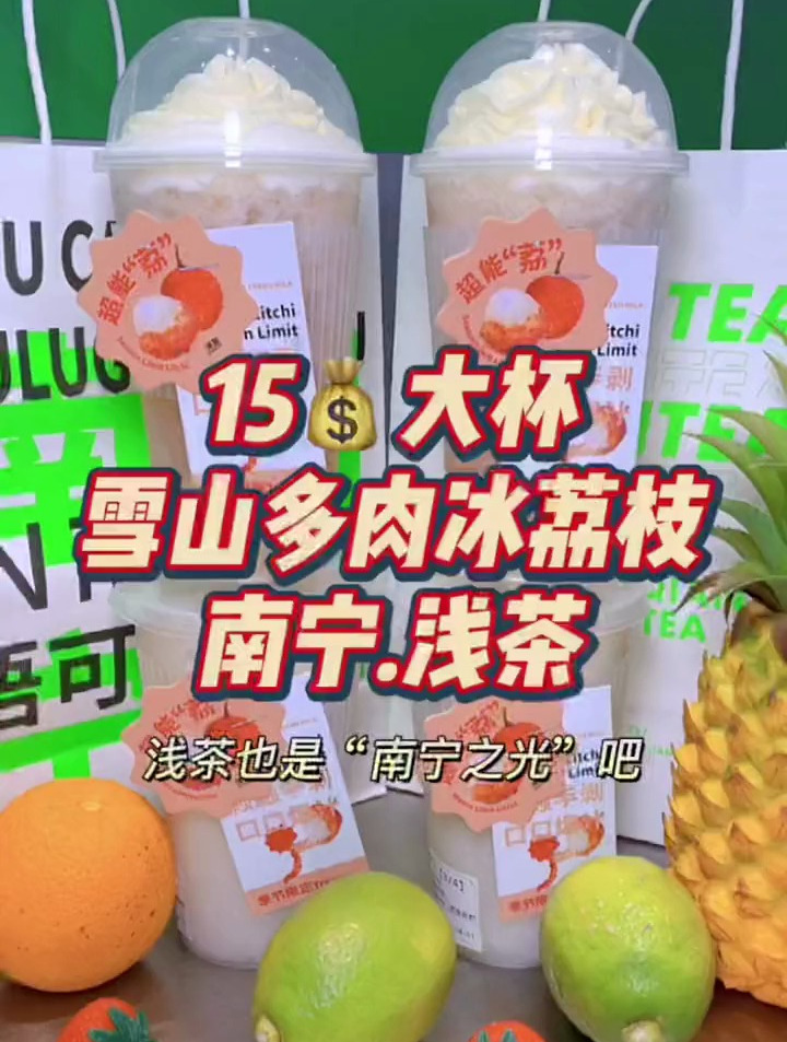 诞生于南宁的“后起之秀” 15????拿下雪山多肉冰荔枝