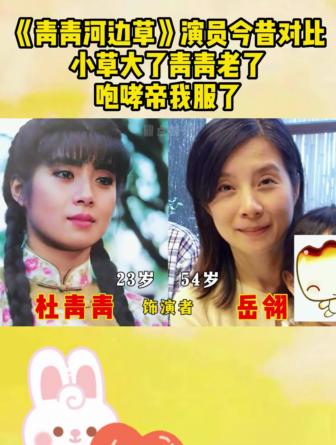 《青青河边草》演员今昔对比,小草大了青青老了,咆哮帝我服了
