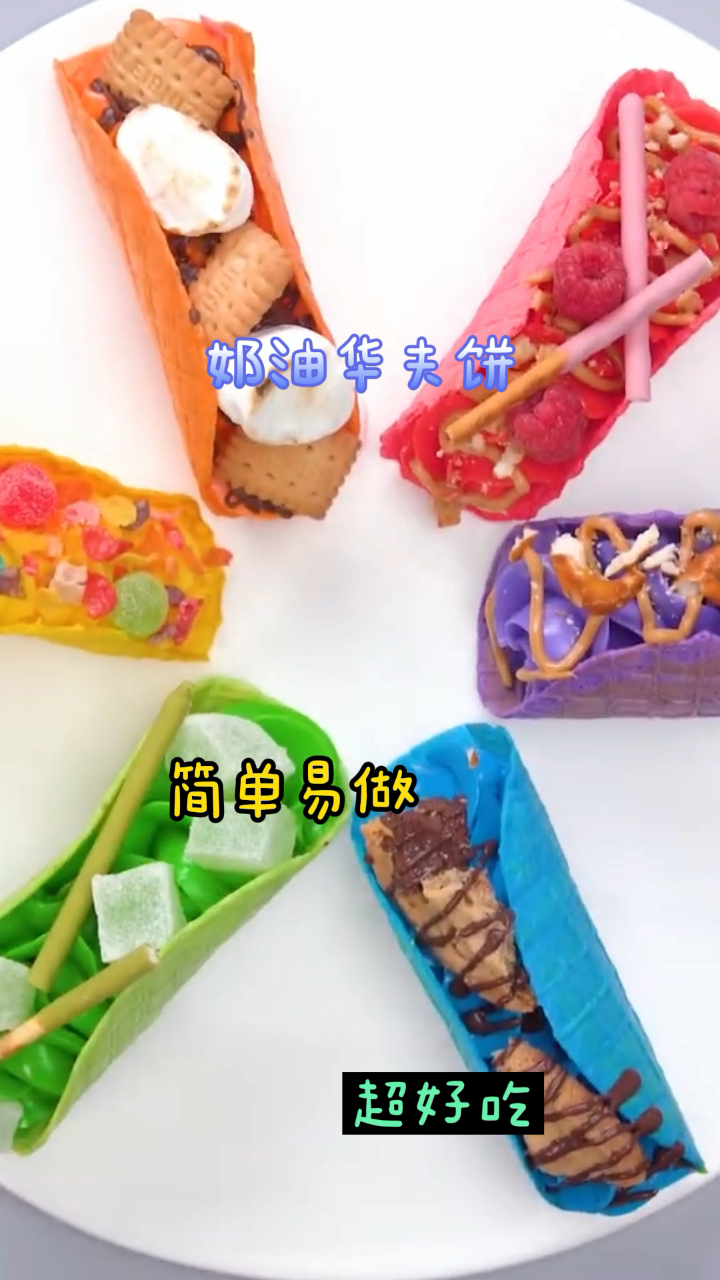 奶油华夫饼,香甜可口,简单易做美味的下午茶小甜品!