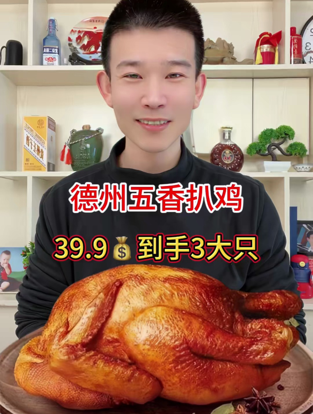 德州五香扒鸡 39.9到手3只