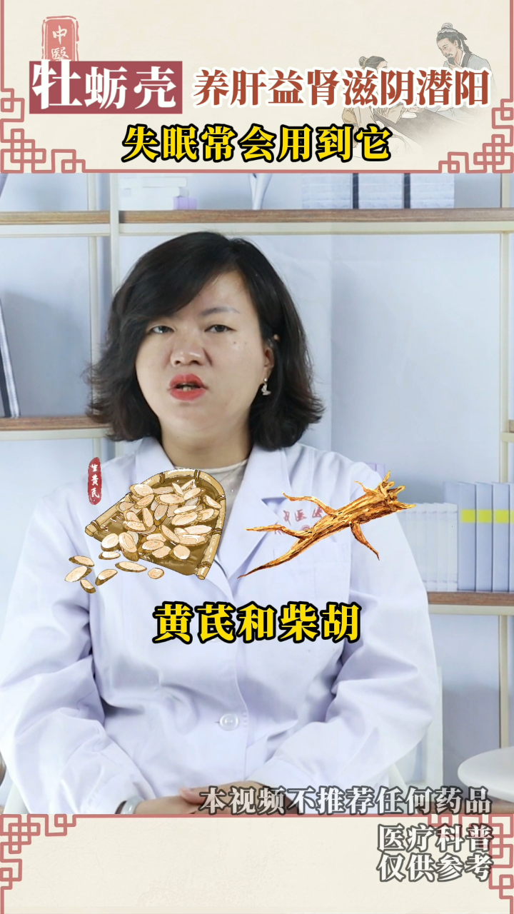 不起眼的牡蛎壳,养肝益肾、滋阴潜阳,中医调理失眠常会用到它