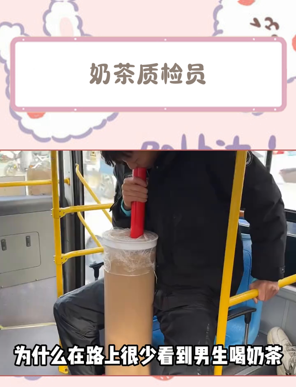 为什么在街上很少看到男生喝奶茶?