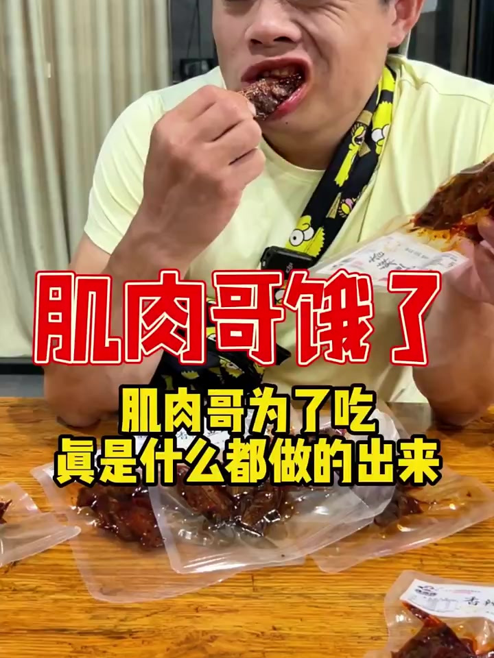 肌肉哥为了吃真是什么都做的出来