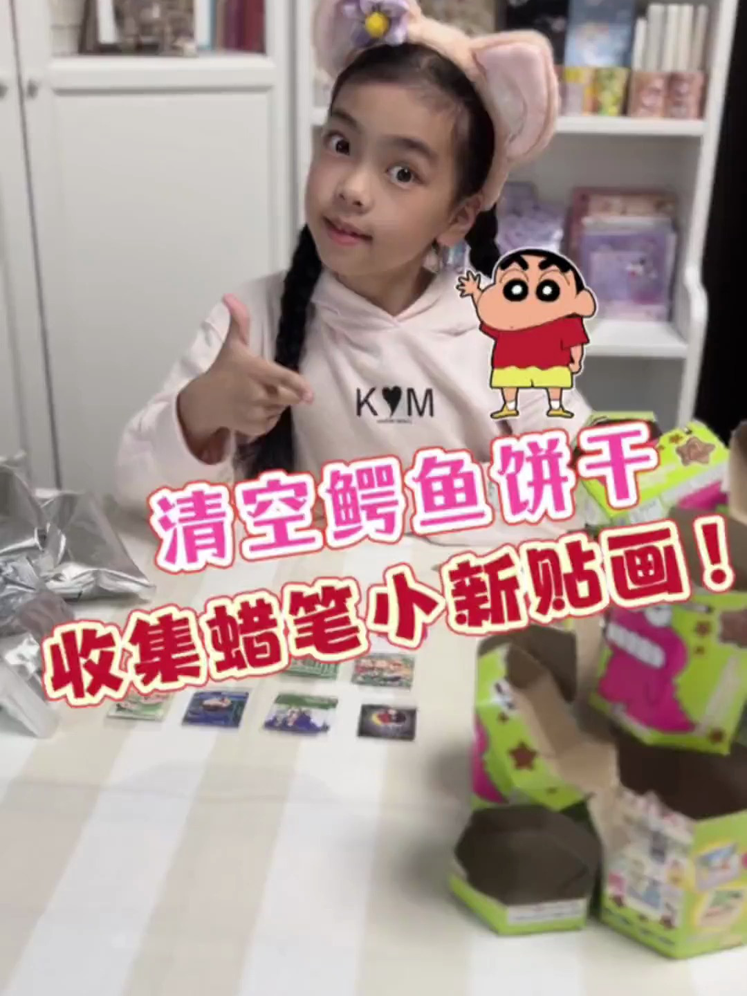挑战拆饼干收集蜡笔小新卡片!看看成功了吗?