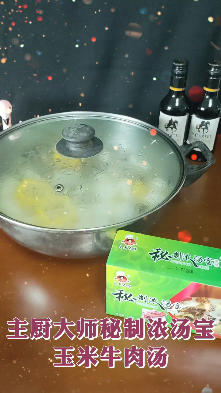 主厨大师秘制浓汤宝牛骨汤之玉米牛肉汤
