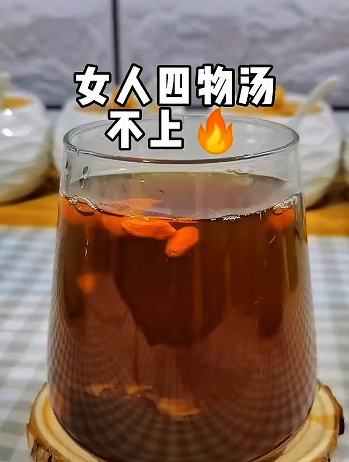 女人四物汤怎么配才不上火?