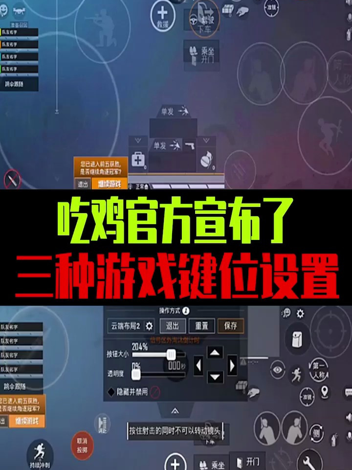 吃鸡官方宣布了,三种游戏键位设置