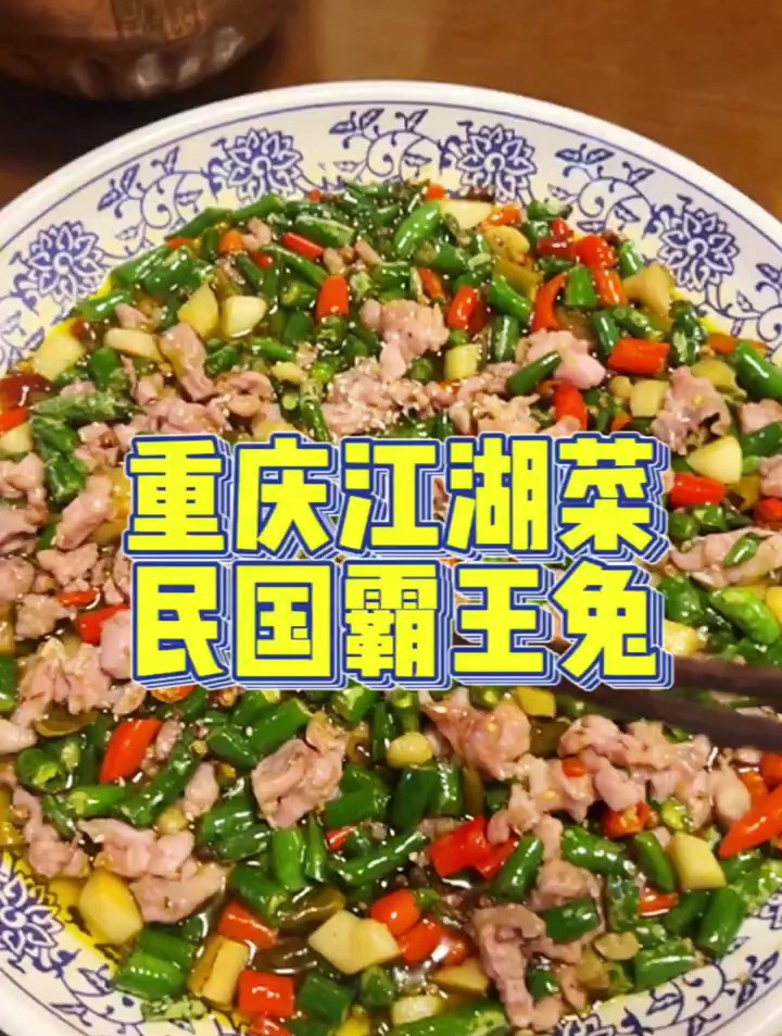 今天继续带日本男友在重庆吃江湖菜,霸王兔的分量真的足!吃撑了