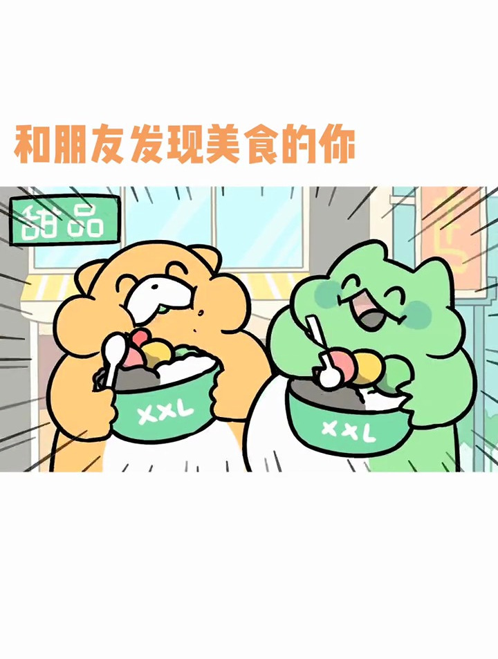 和朋友一起逛街的我——“喝奶茶吗?““喝!