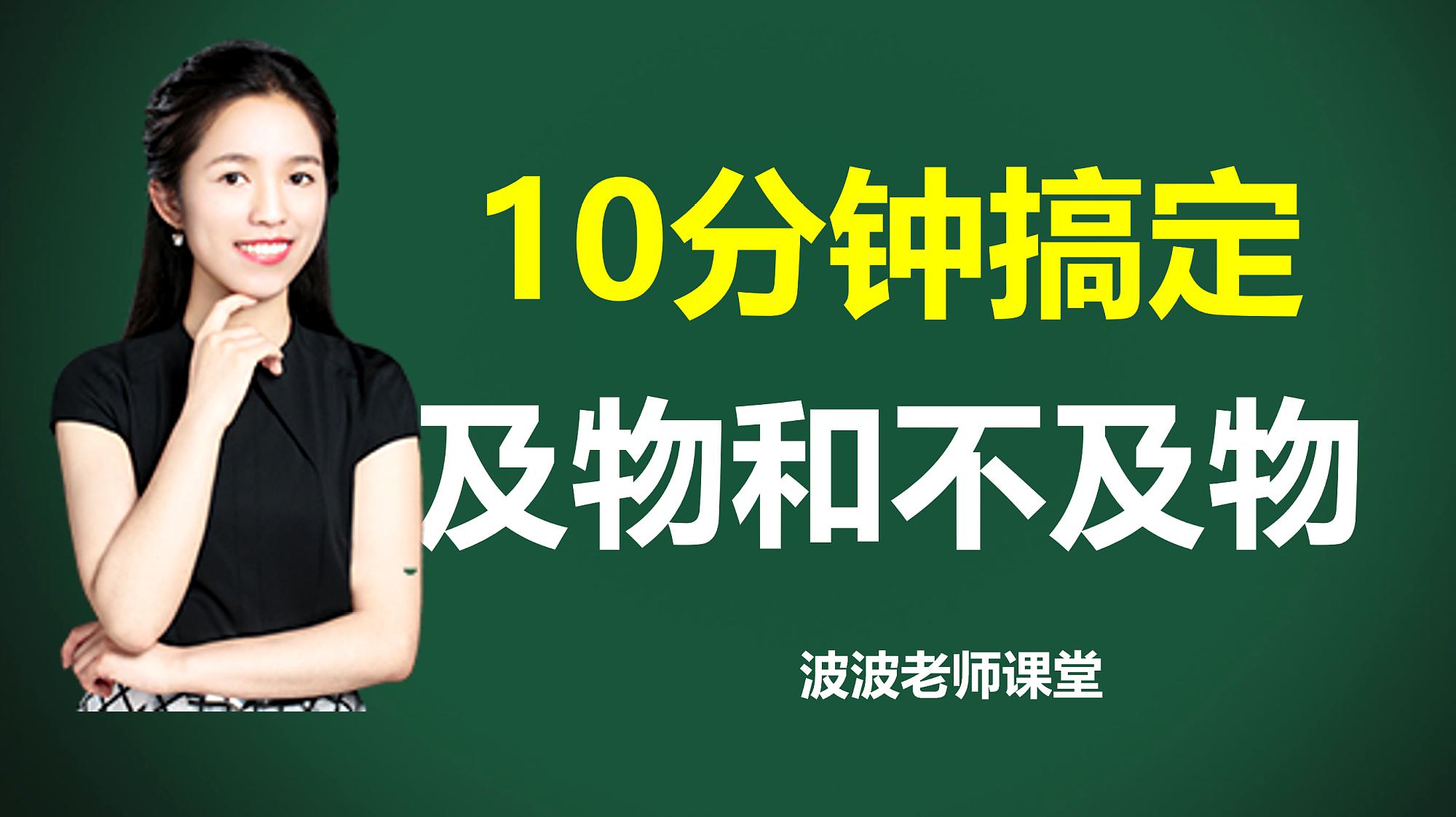 [图]「大彻大悟学懂语法系列」10分钟彻底分清及物和不及物