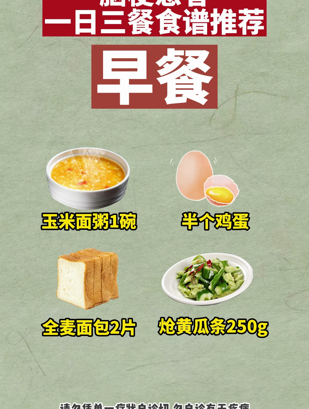 脑梗患者一日三餐食谱推荐