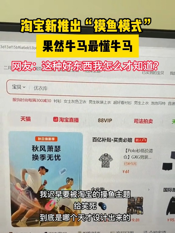 淘宝新推出“摸鱼模式”,果然牛马最懂牛马