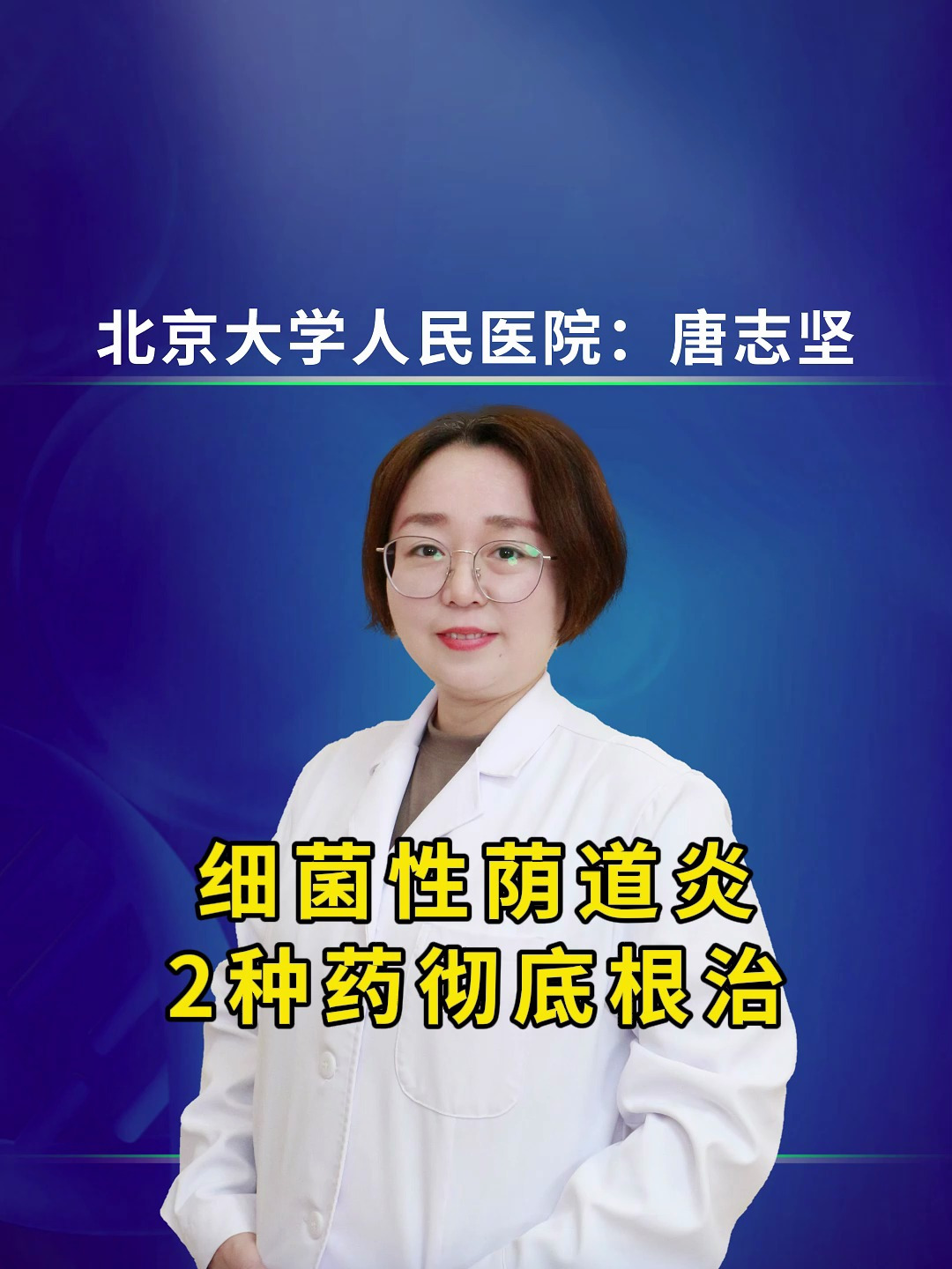 细菌性阴道炎,2种药彻底根治!