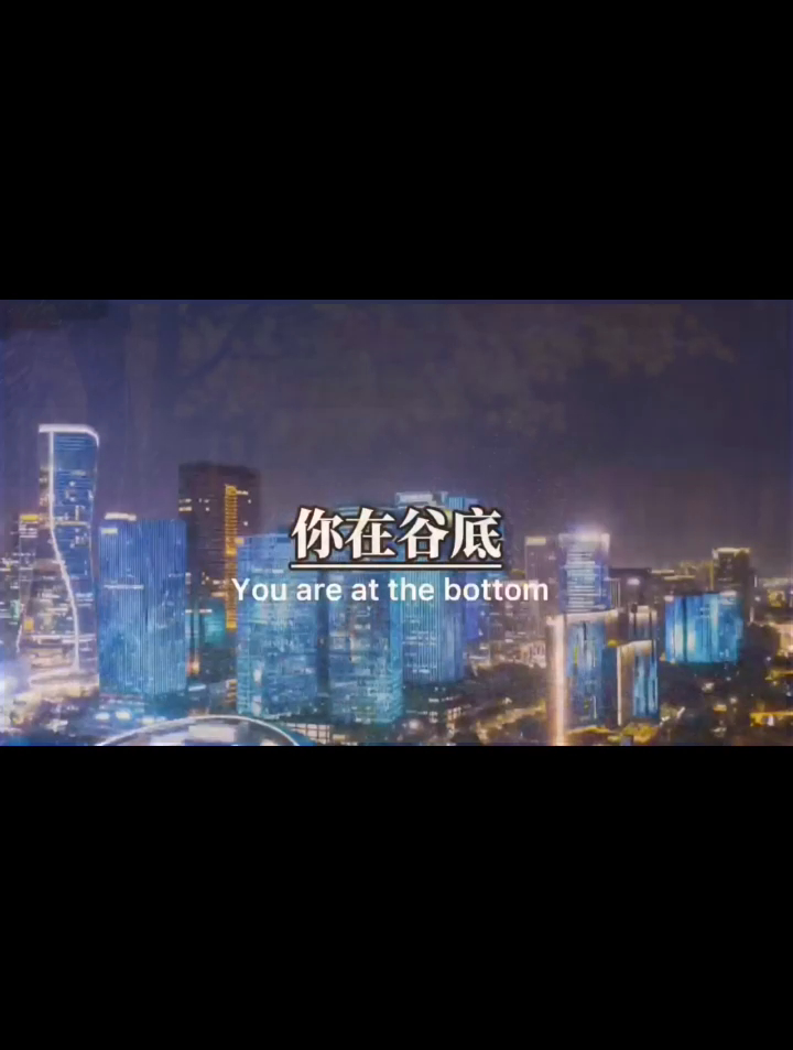 励志正能量 励志文案短句 城市的夜晚 致自己