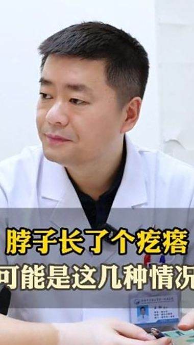 脖子上长了个疙瘩可能是这几种情况