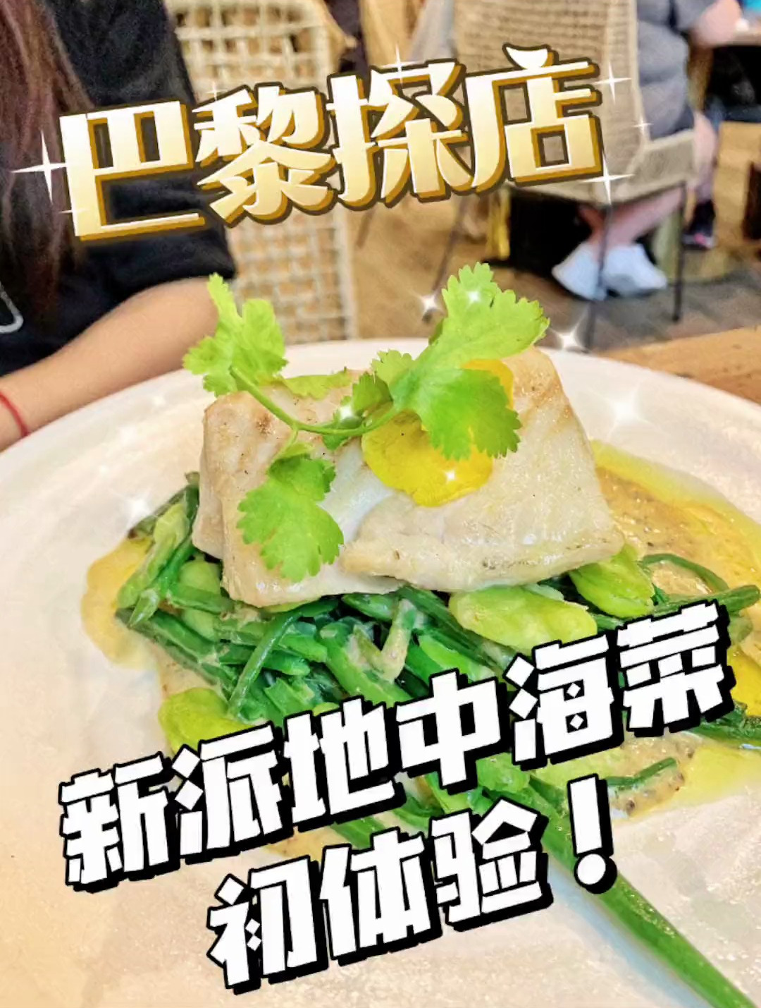 巴黎的商场都隐藏着什么餐厅?新派地中海料理初体验!