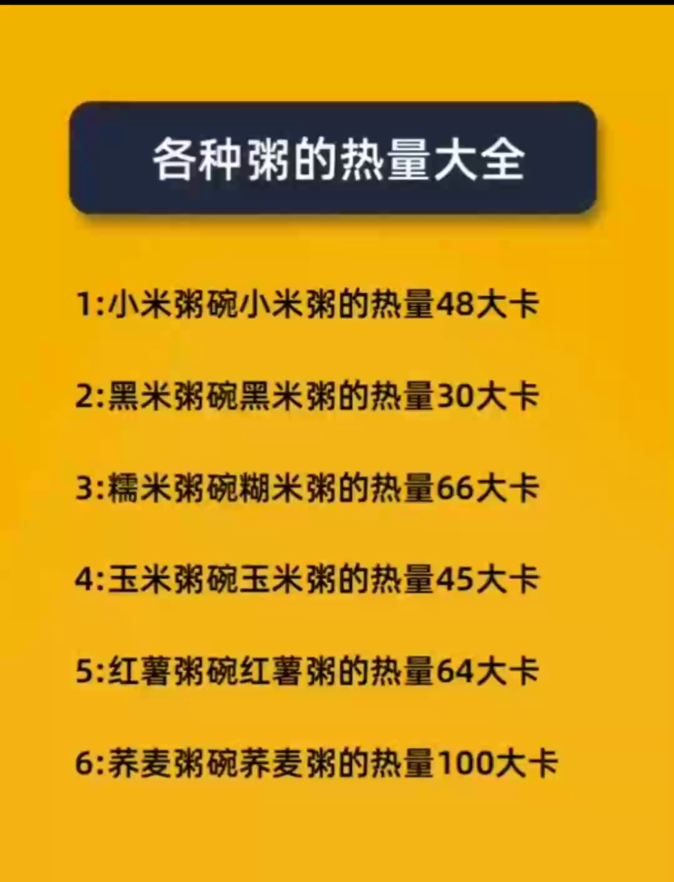 减肥期间不知道吃什么?来看看减肥粥的热量参考!