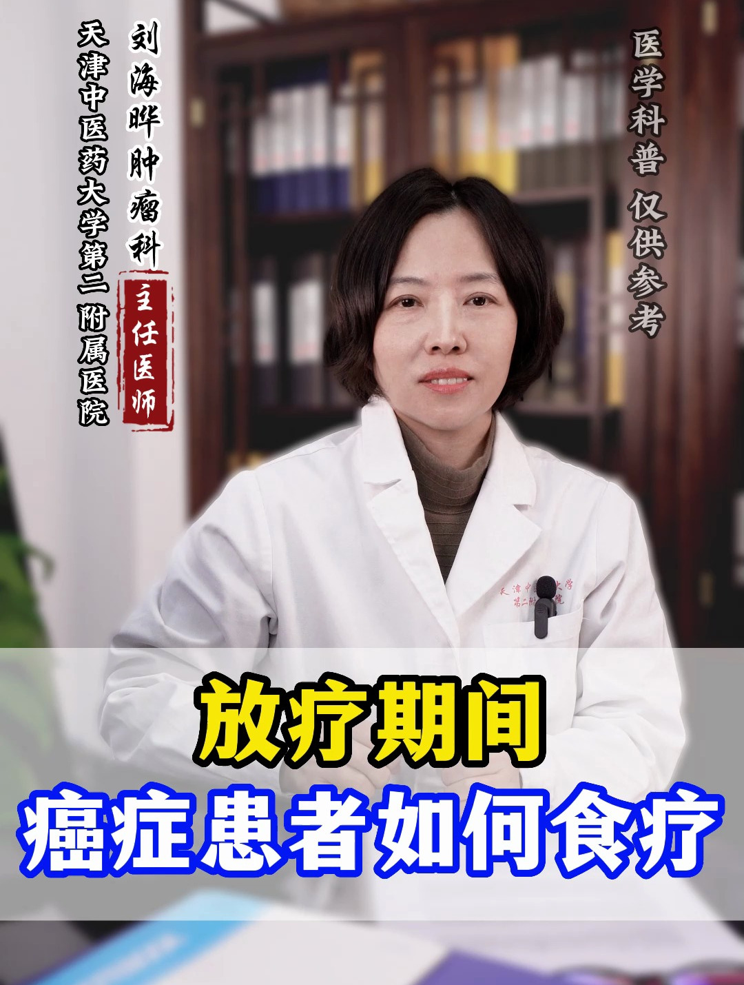 放疗期间,癌症患者如何食疗?